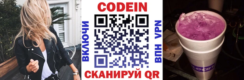 KRAKEN маркетплейс  Семёнов  Codein напиток Lean (лин) 
